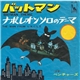 The Ventures - Batman Theme